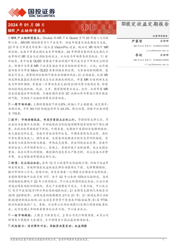 MR产业链转债盘点