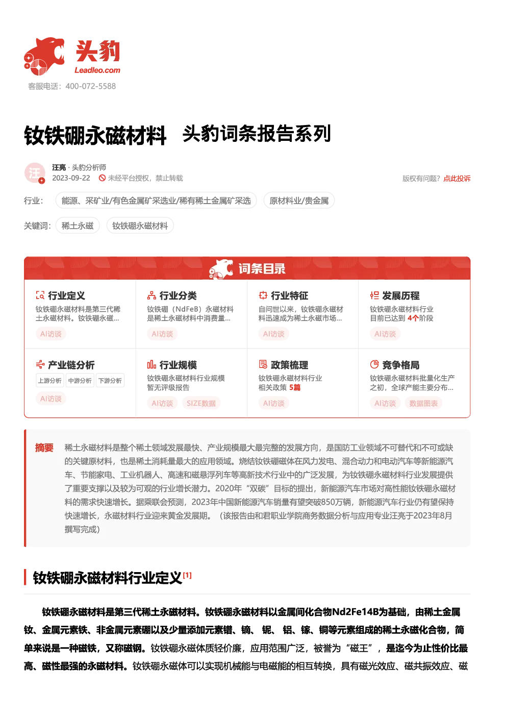 报告封面
