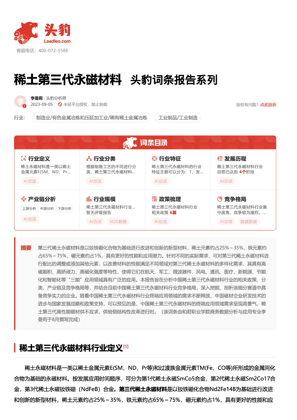 报告封面