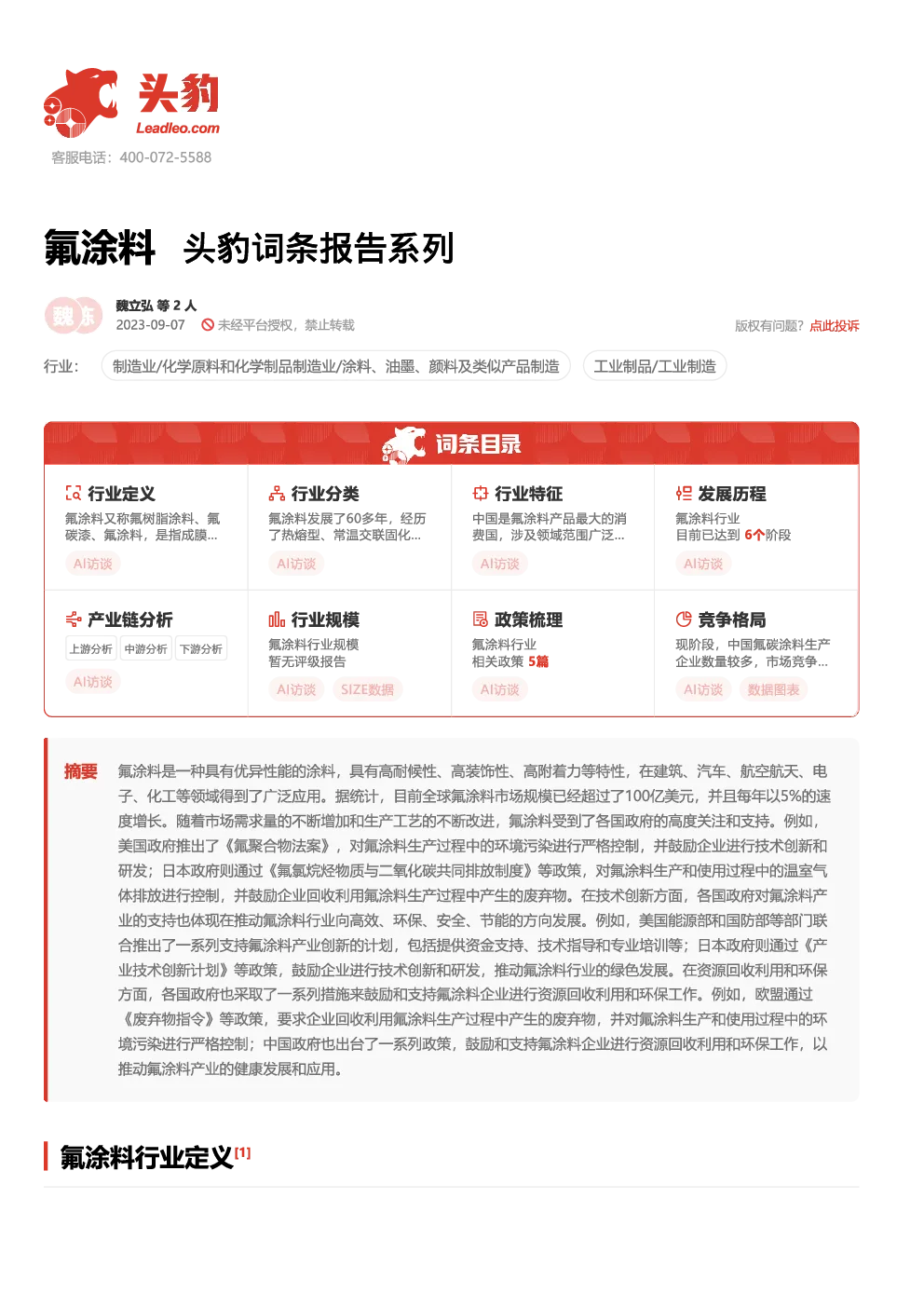报告封面