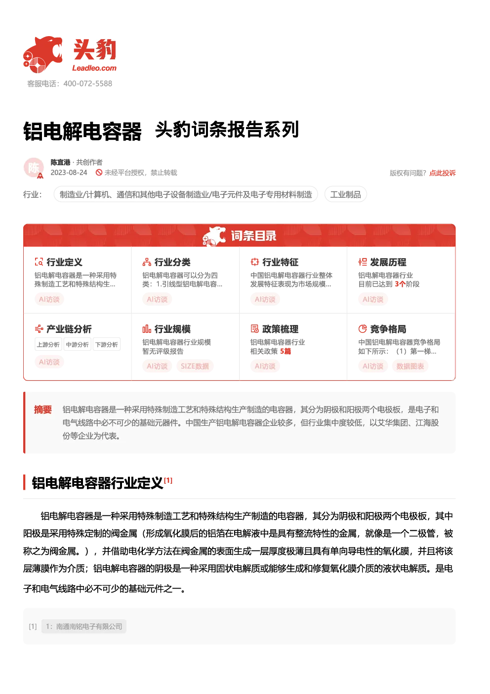 报告封面