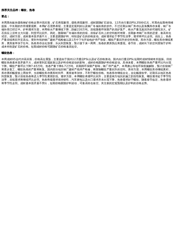 专题 | 新湖期货“黑金汇”