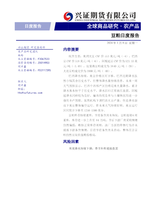 豆粕日度报告