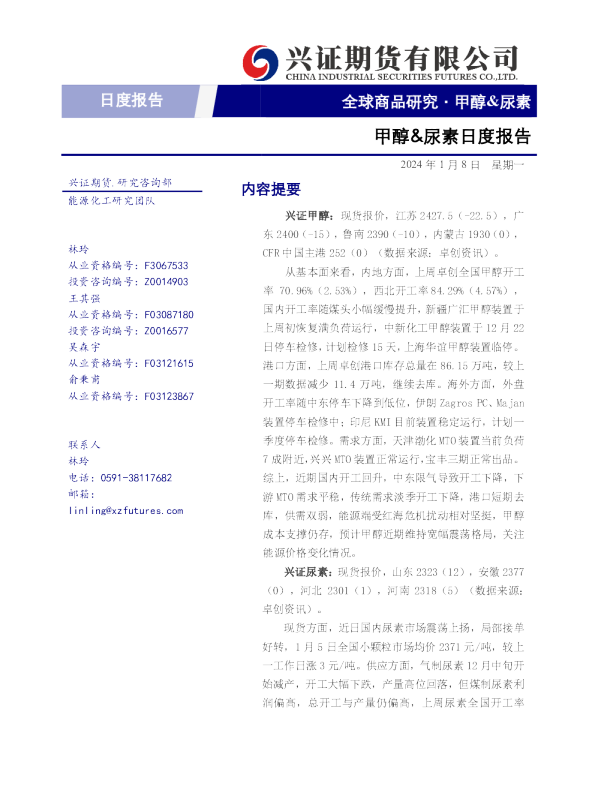 甲醇&尿素日度报告