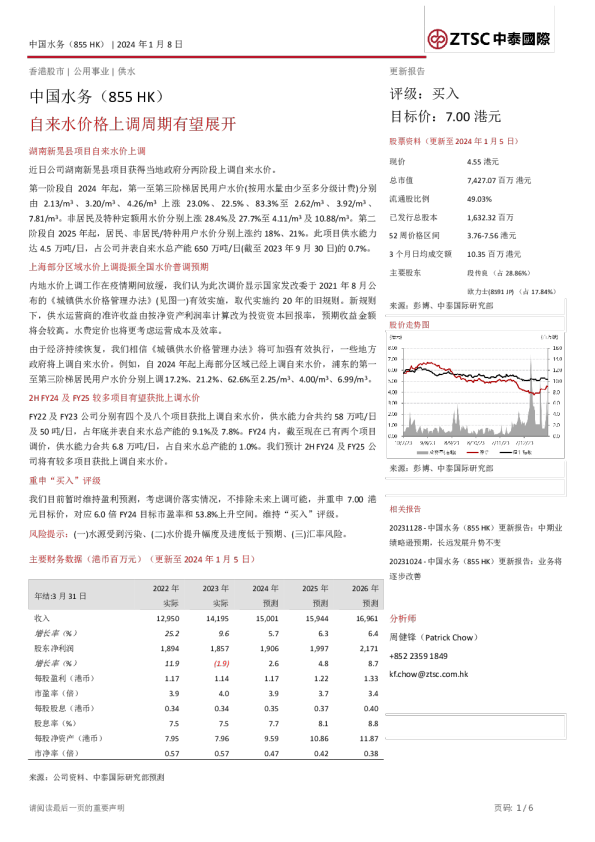 更新报告：自来水价格上调周期有望展开