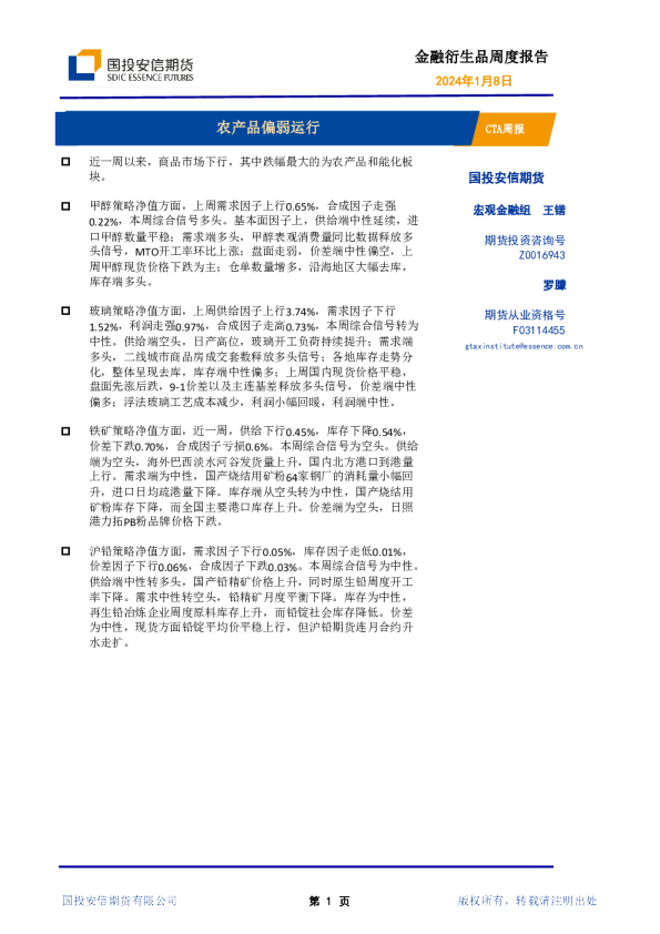 CTA周报：农产品偏弱运行