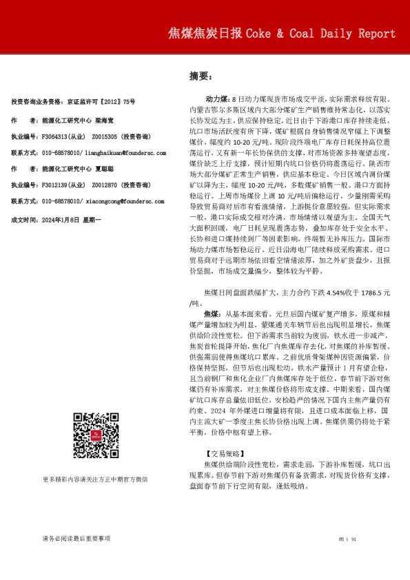 焦煤焦炭日报