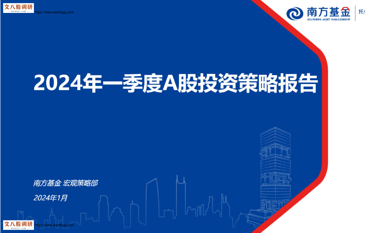 2024 年一季度股投资政策报告
