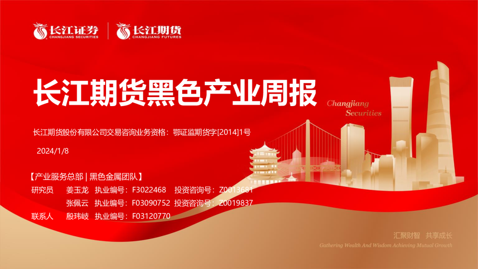 黑色产业周报