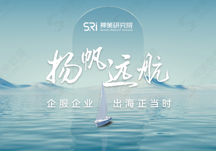 扬帆远航-企服企业出海正当时