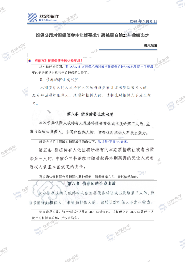 担保公司对担保债券转让提要求？碧桂园金地23年业绩出炉