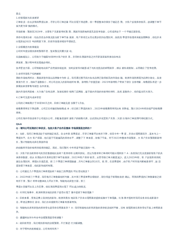 调研纪要