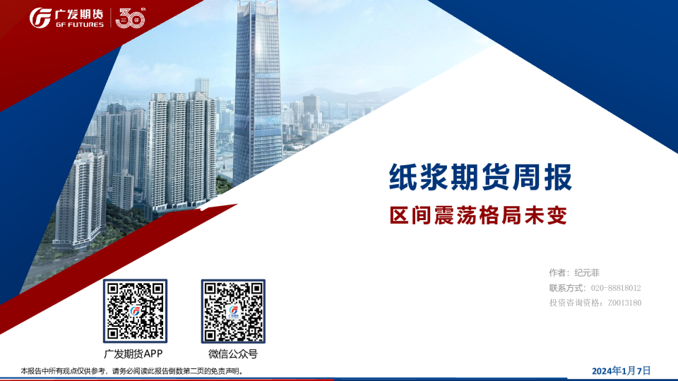 纸浆期货周报：区间震荡格局未变