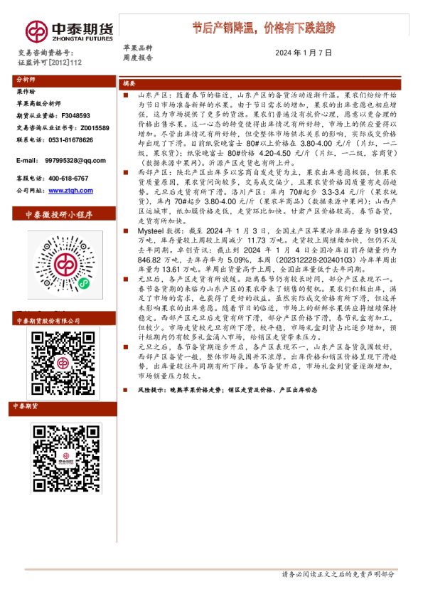 节后产销降温，价格有下跌趋势