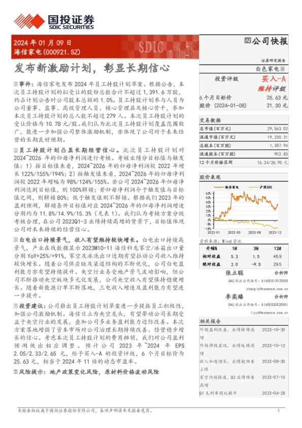 发布新激励计划，彰显长期信心