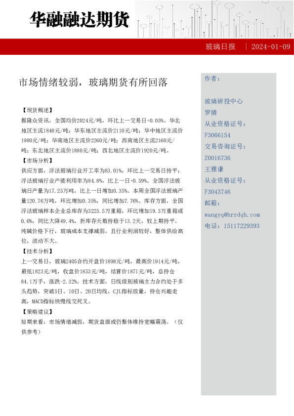 玻璃日报：市场情绪较弱，玻璃期货有所回落