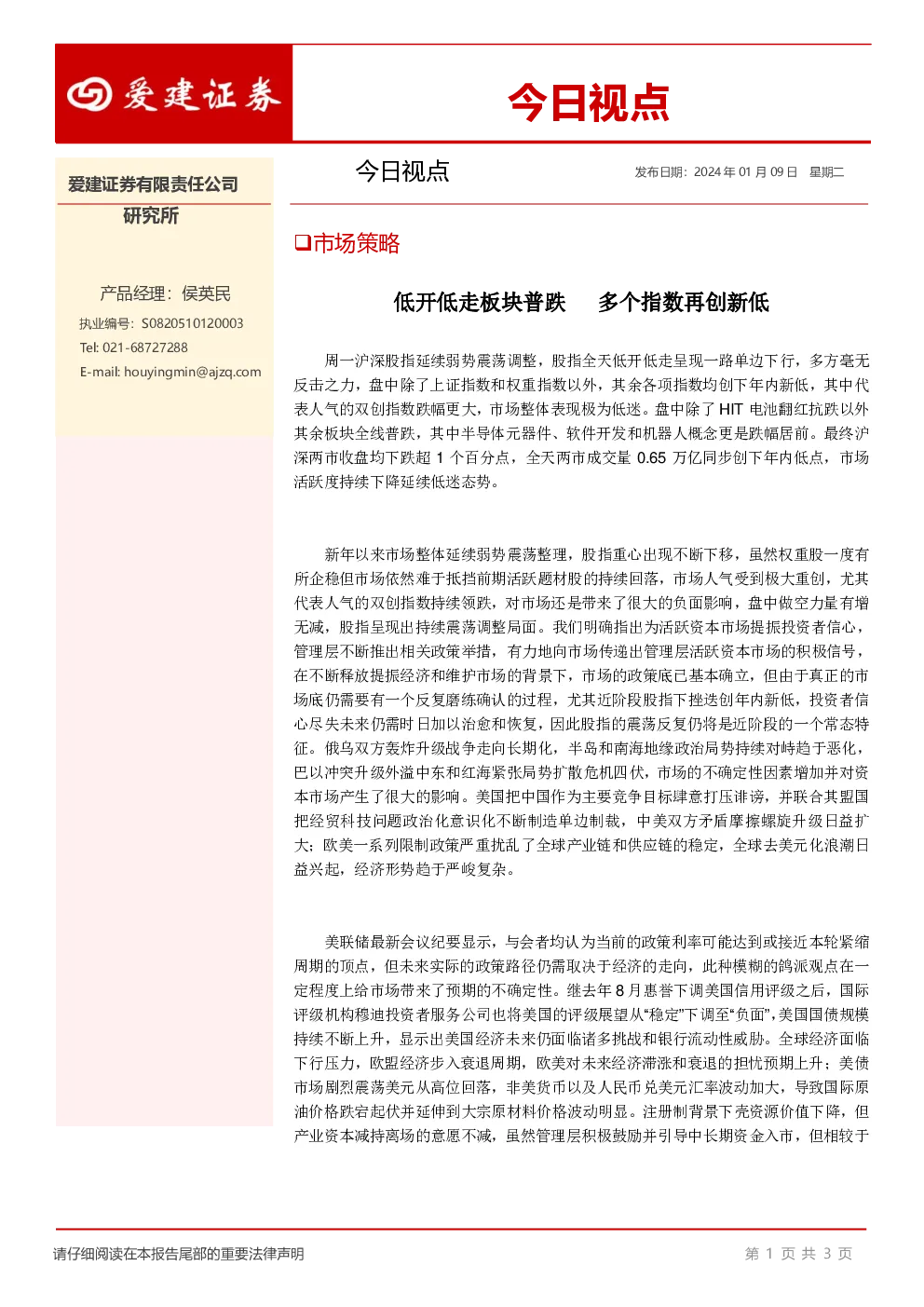 今日视点