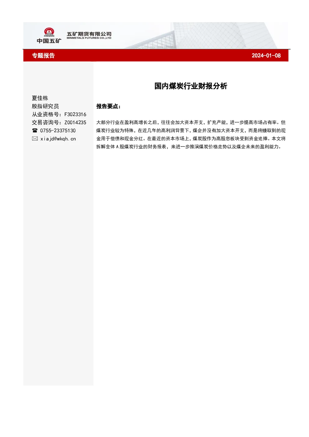 报告封面