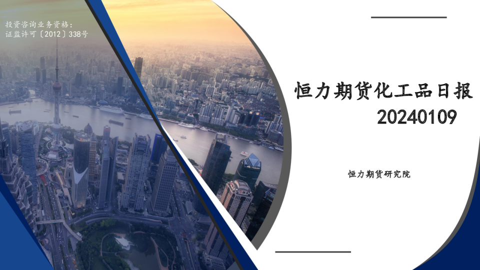 化工品日报