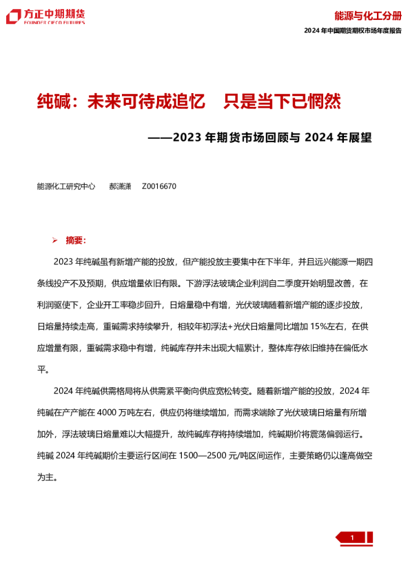 纯碱:未来可待成追忆,只是当下已惘然