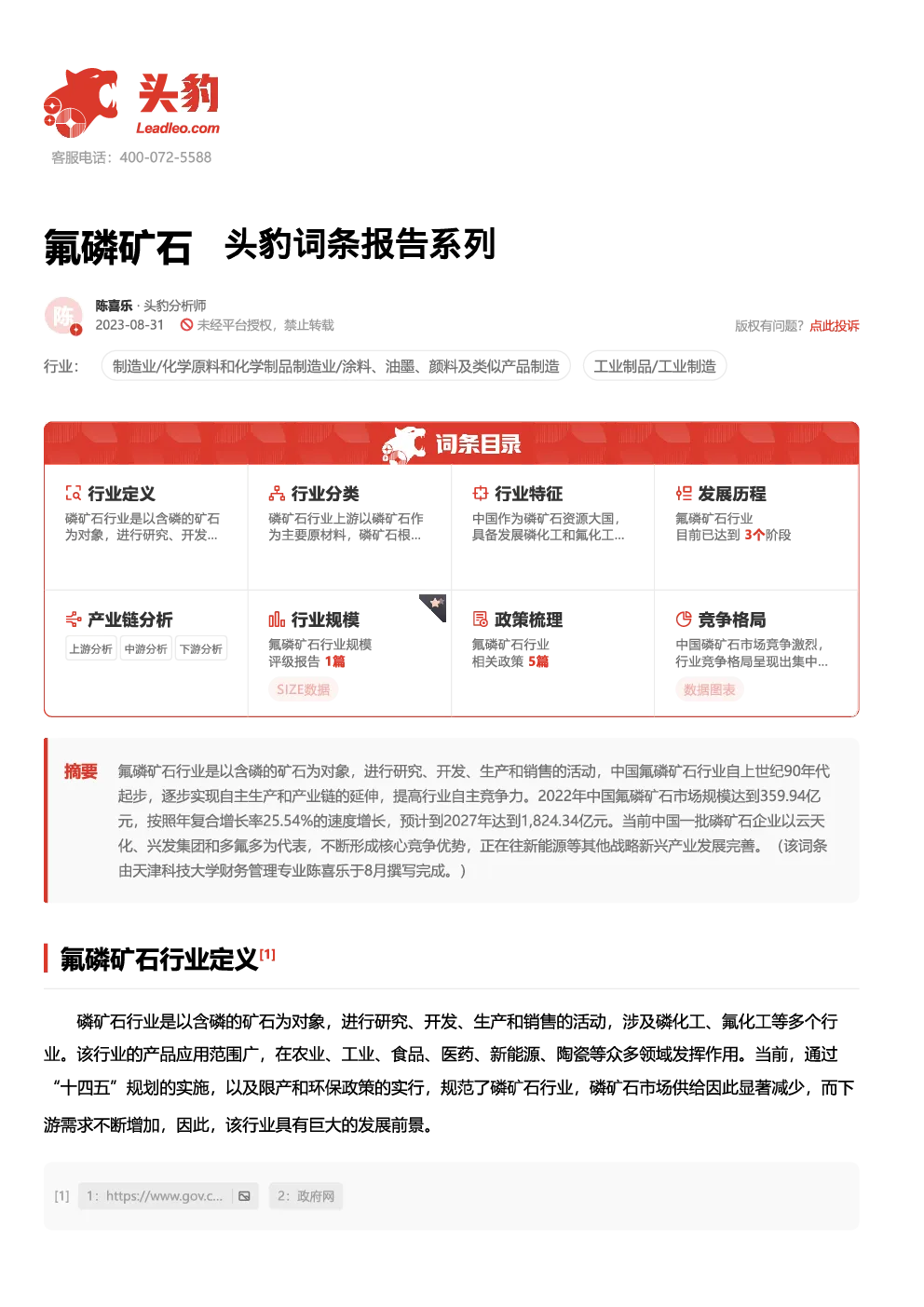 报告封面