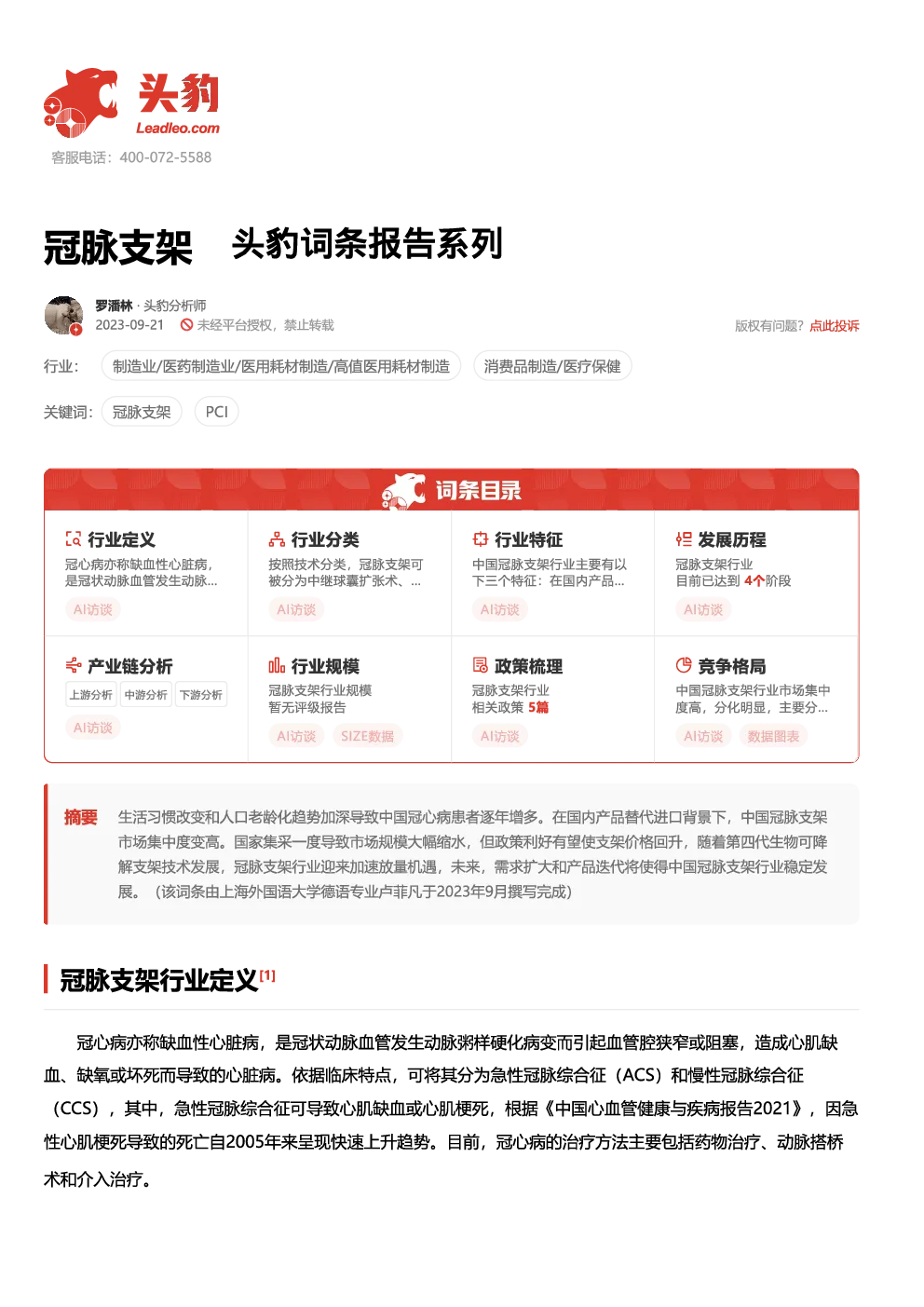 报告封面
