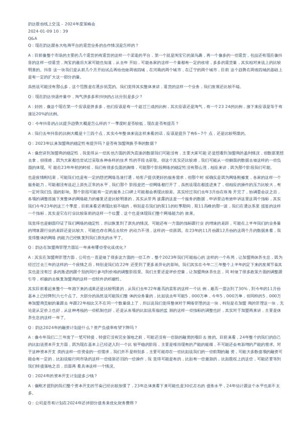 线上交流