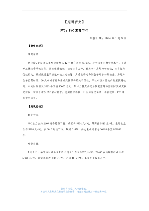 PVC：PVC震荡下行