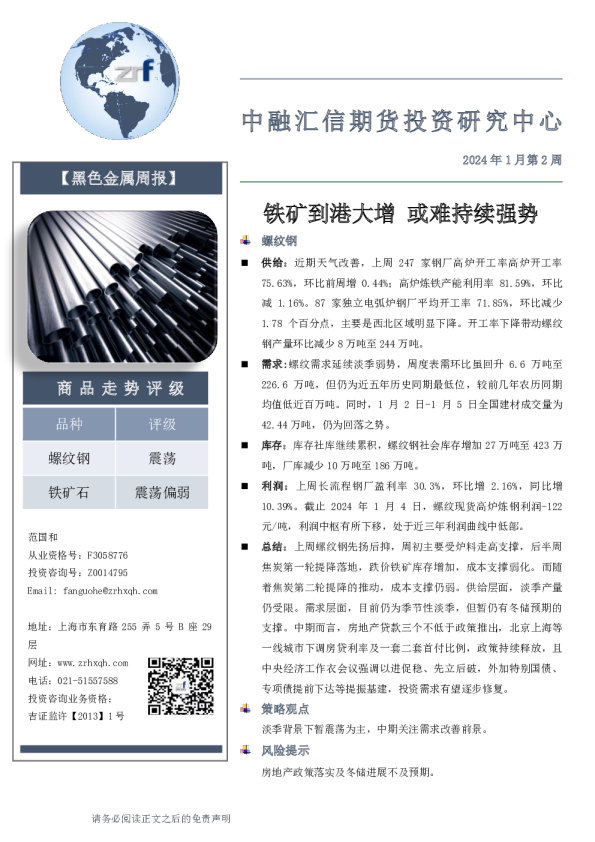 黑色金属周报：铁矿到港大增 或难持续强势