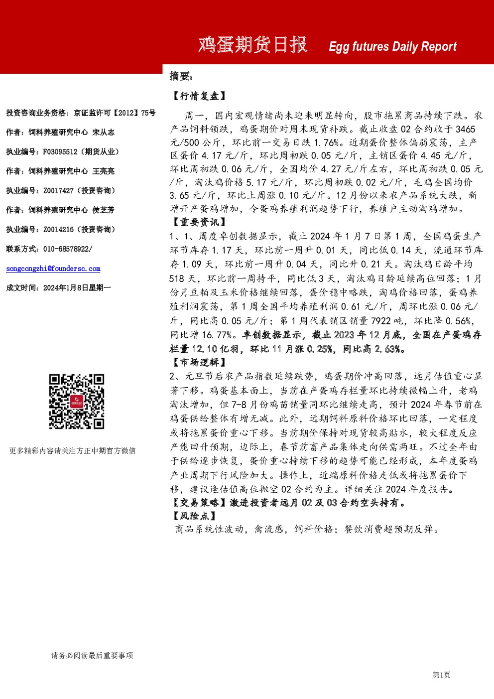 鸡蛋期货日报