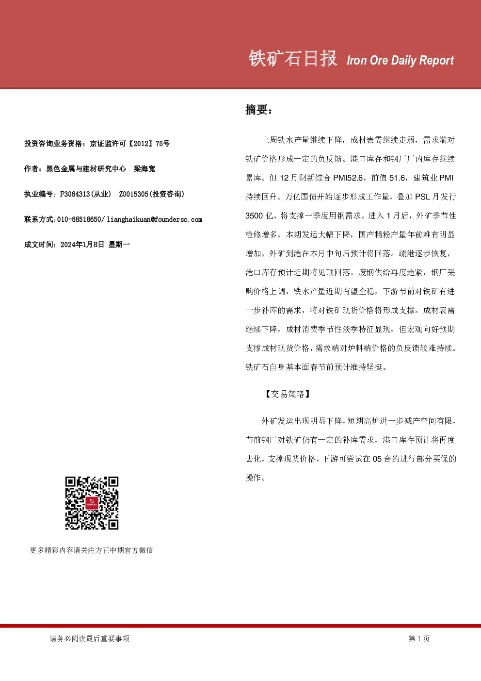 铁矿石日报