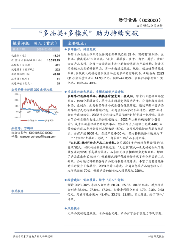 “多品类+多模式”助力持续突破