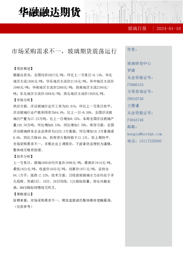 玻璃日报：市场采购需求不一，玻璃期货震荡运行