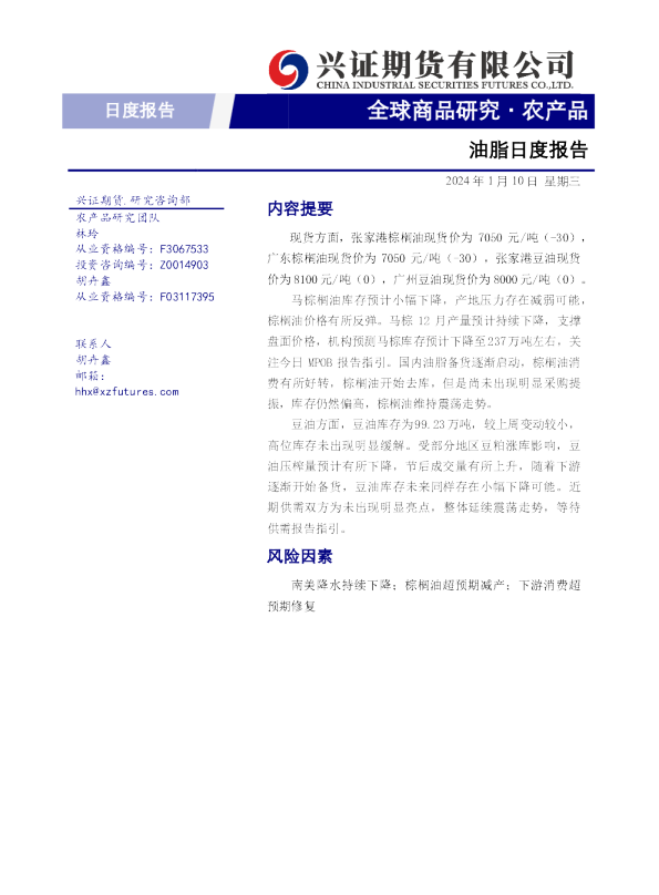 油脂日度报告