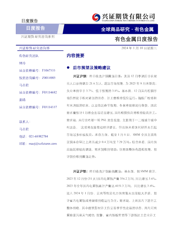 有色金属日度报告