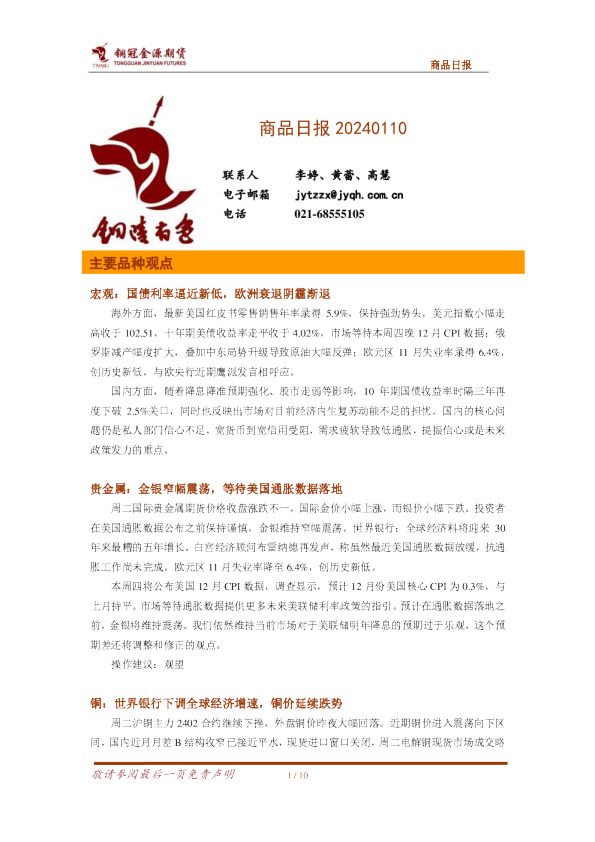 铜冠金源期货商品日报