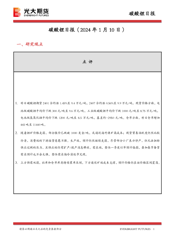 碳酸锂日报