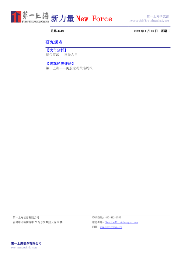 新力量New Force总第4448