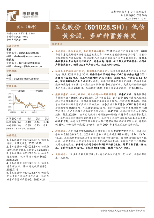 低估黄金股，多矿种蓄势待发