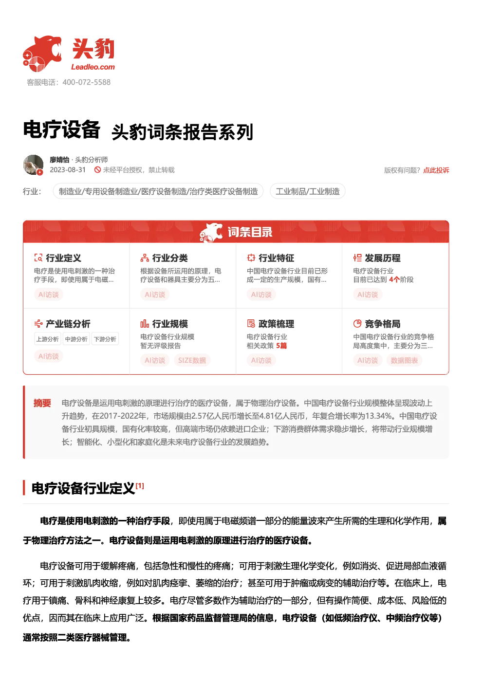 报告封面