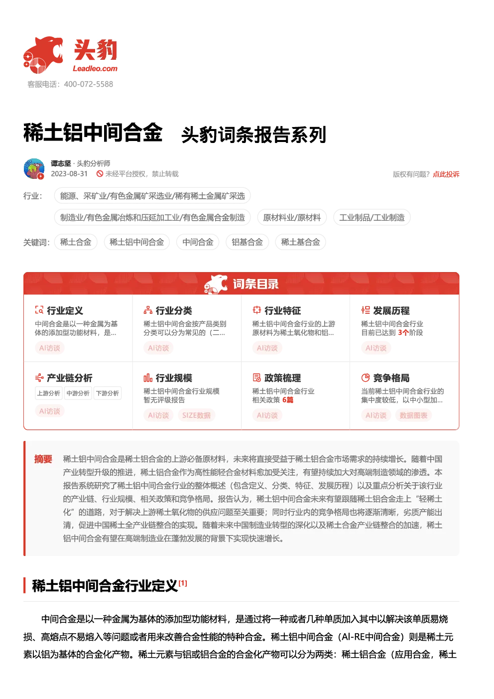 报告封面