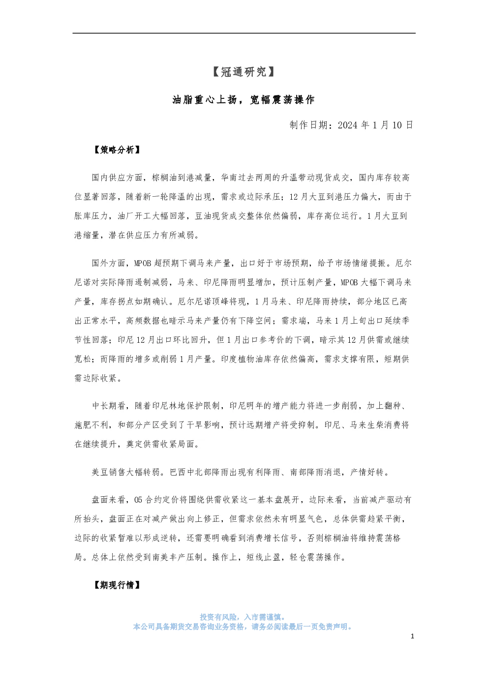 油脂重心上扬，宽幅震荡操作
