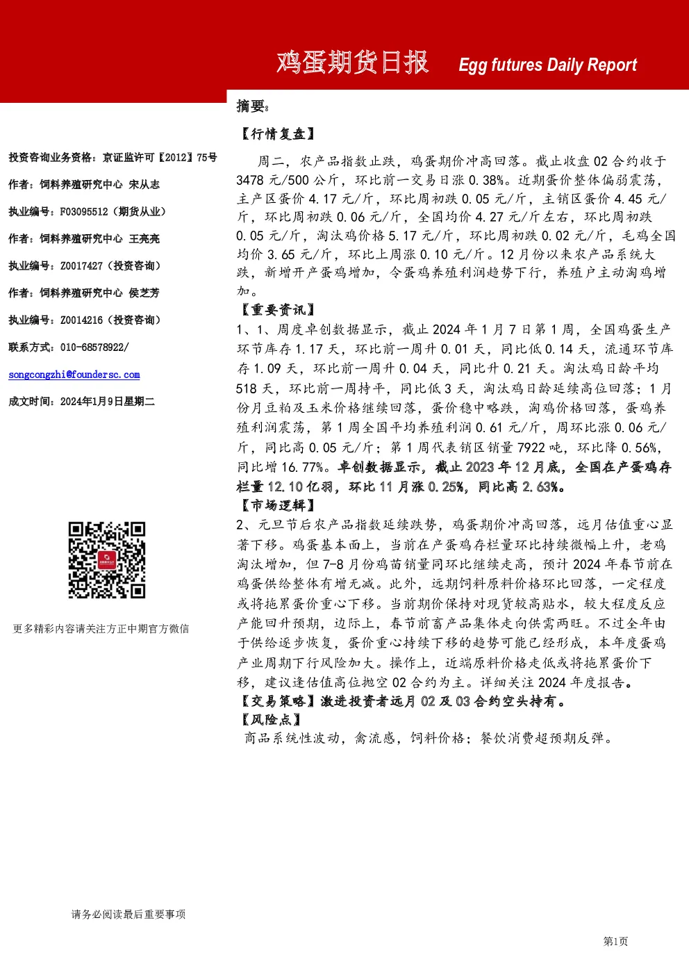 鸡蛋期货日报