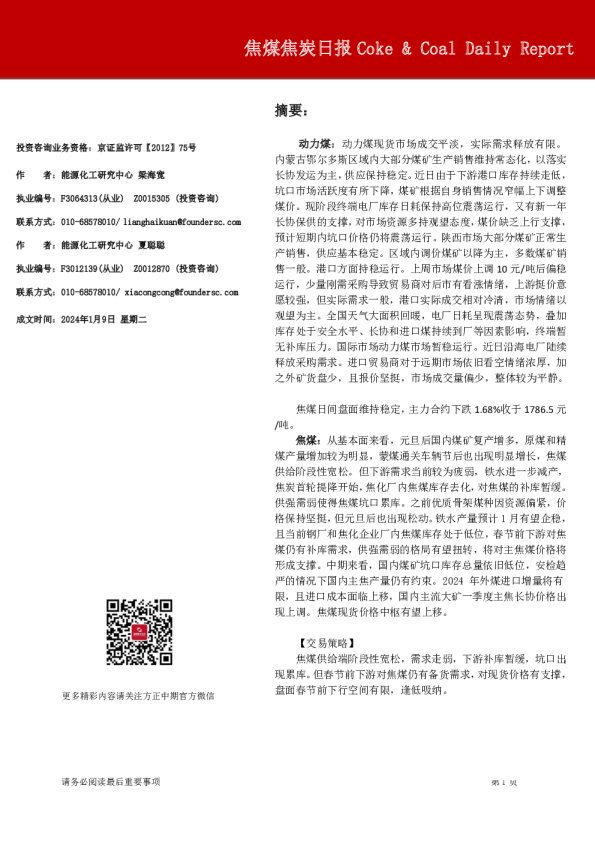 焦煤焦炭日报