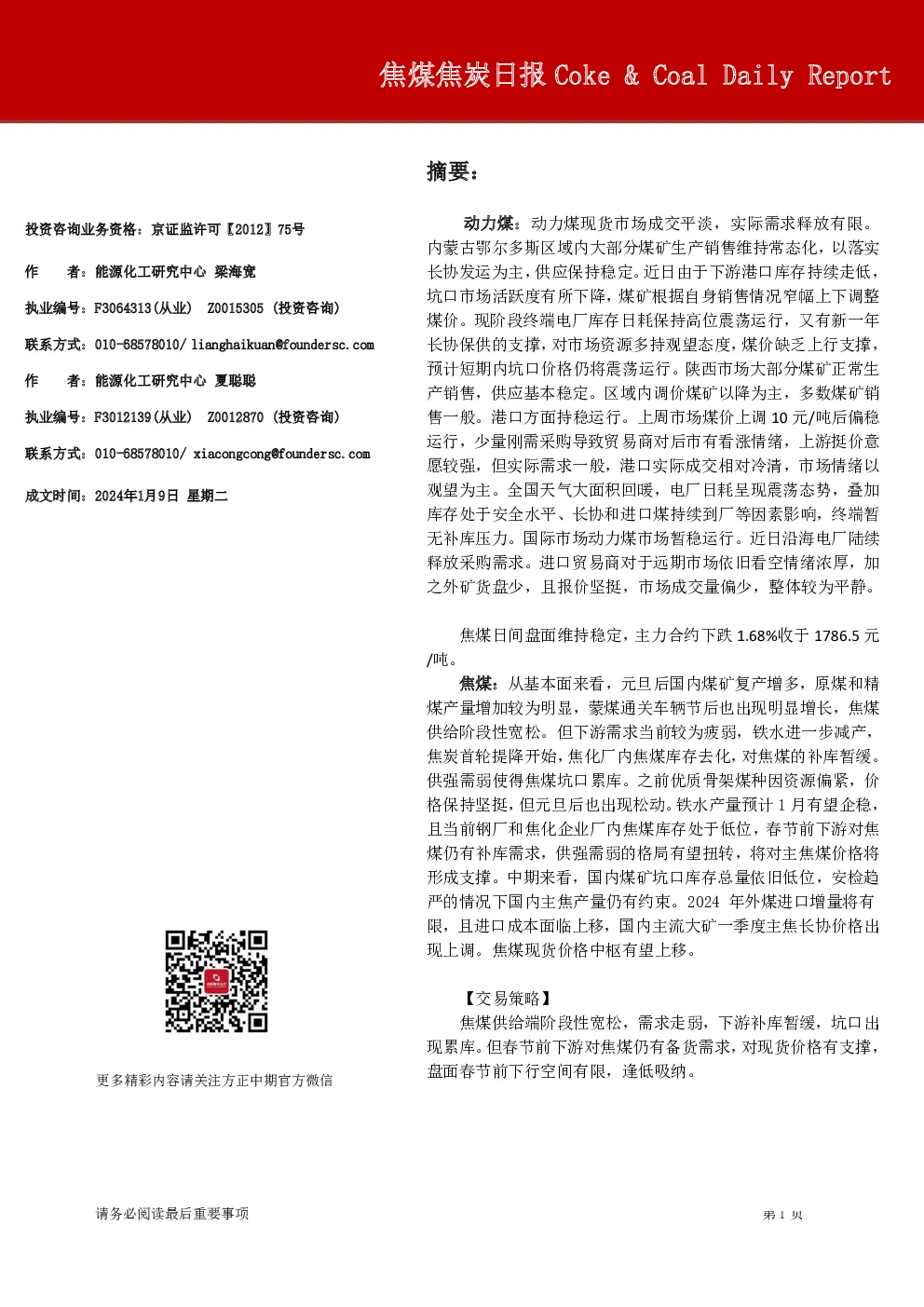 焦煤焦炭日报