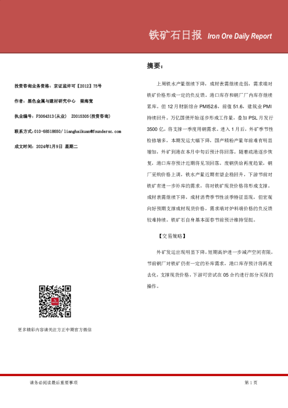 铁矿石日报