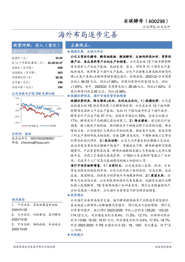 海外布局逐步完善