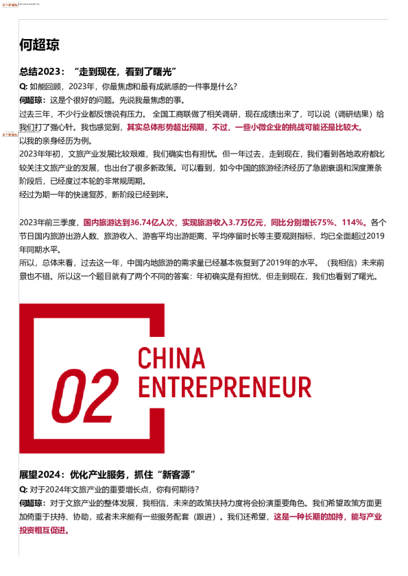 何超琼总结2023走到现在，看到了曙光