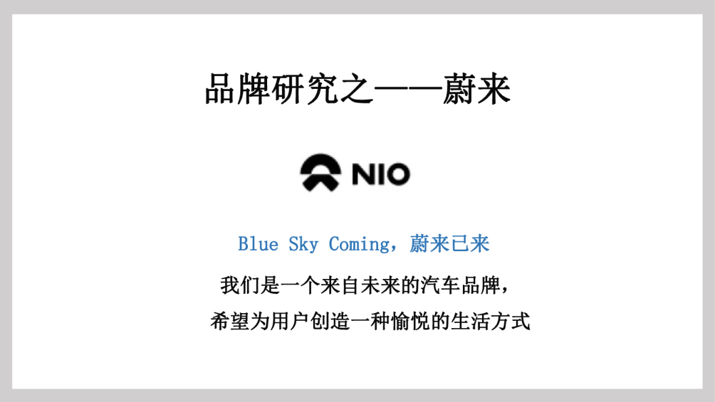 新能源车企蔚来的用户运营模式