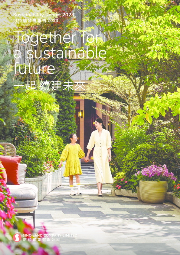 可持续发展报告2023：一起创建未来
